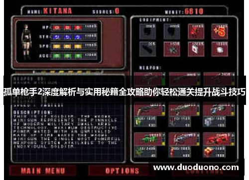 孤单枪手2深度解析与实用秘籍全攻略助你轻松通关提升战斗技巧