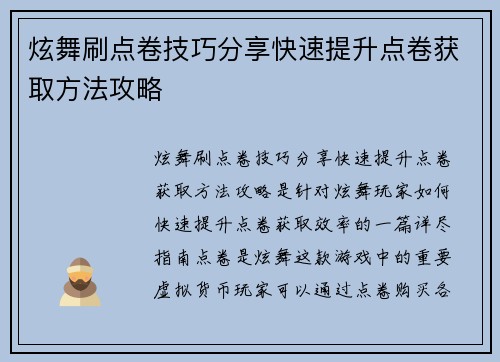 炫舞刷点卷技巧分享快速提升点卷获取方法攻略 炫舞刷点卷技巧分享快速提升点卷获取方法攻略