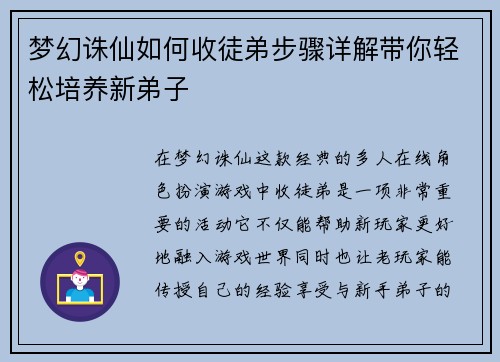 梦幻诛仙如何收徒弟步骤详解带你轻松培养新弟子 梦幻诛仙如何收徒弟步骤详解带你轻松培养新弟子