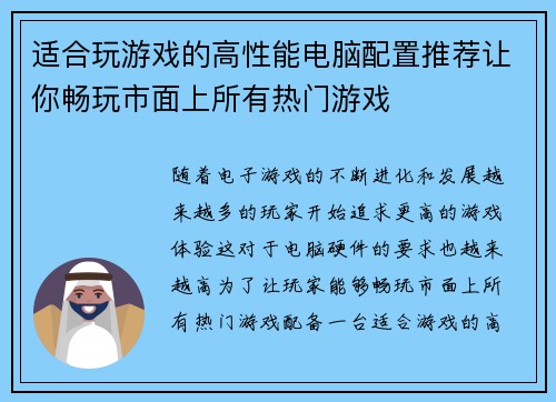 适合玩游戏的高性能电脑配置推荐让你畅玩市面上所有热门游戏