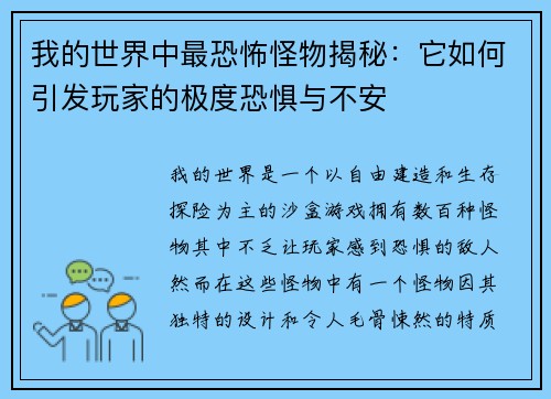 我的世界中最恐怖怪物揭秘：它如何引发玩家的极度恐惧与不安