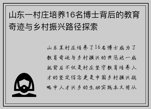山东一村庄培养16名博士背后的教育奇迹与乡村振兴路径探索 山东一村庄培养16名博士背后的教育奇迹与乡村振兴路径探索