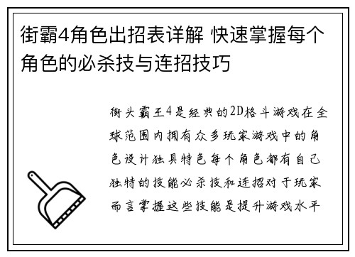 街霸4角色出招表详解 快速掌握每个角色的必杀技与连招技巧