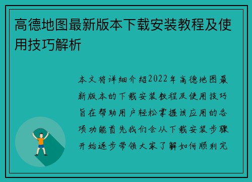 高德地图最新版本下载安装教程及使用技巧解析